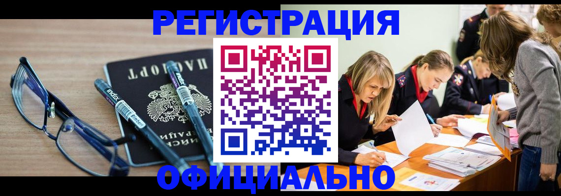 временная регистрация адрес в Ишимбае