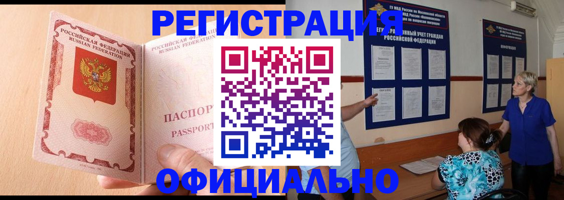 где прописаться в Ишимбае